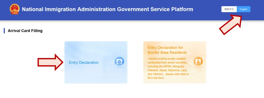 Screenshot zur Anleitung beim Ausfüllen der China Digital Arrival Card.